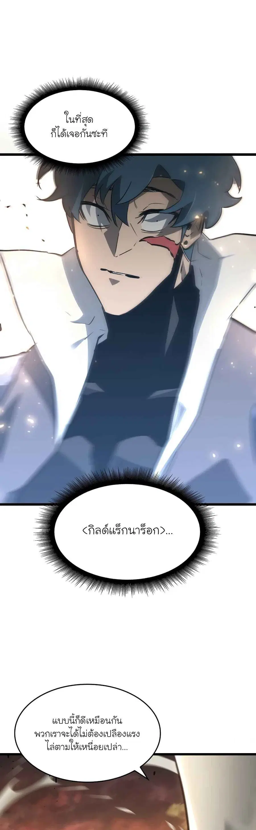 Return of the SSS-Class Ranker ตอนที่ 21 หน้า 2