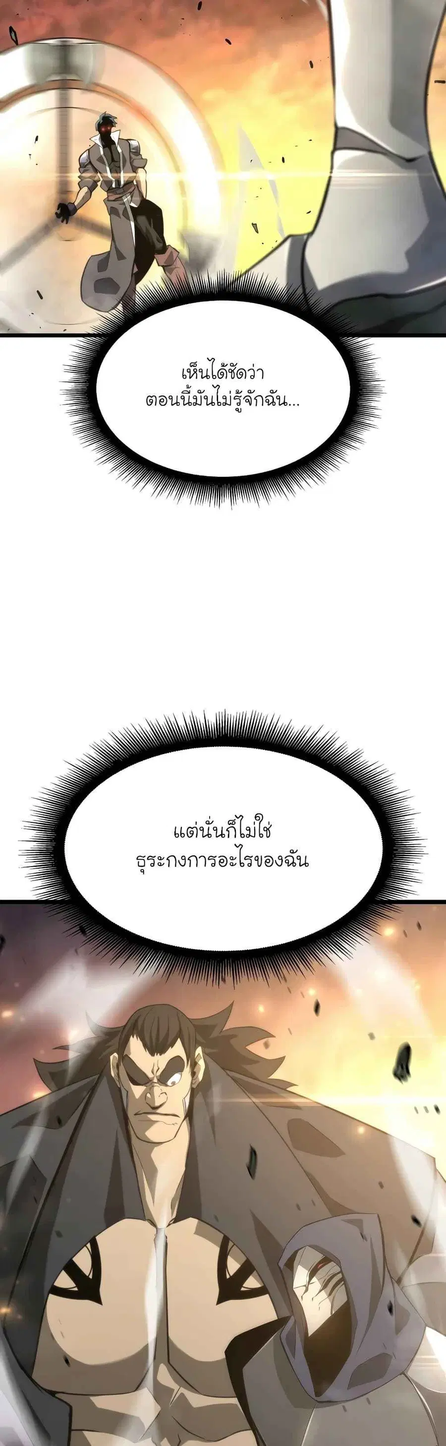 Return of the SSS-Class Ranker ตอนที่ 21 หน้า 3
