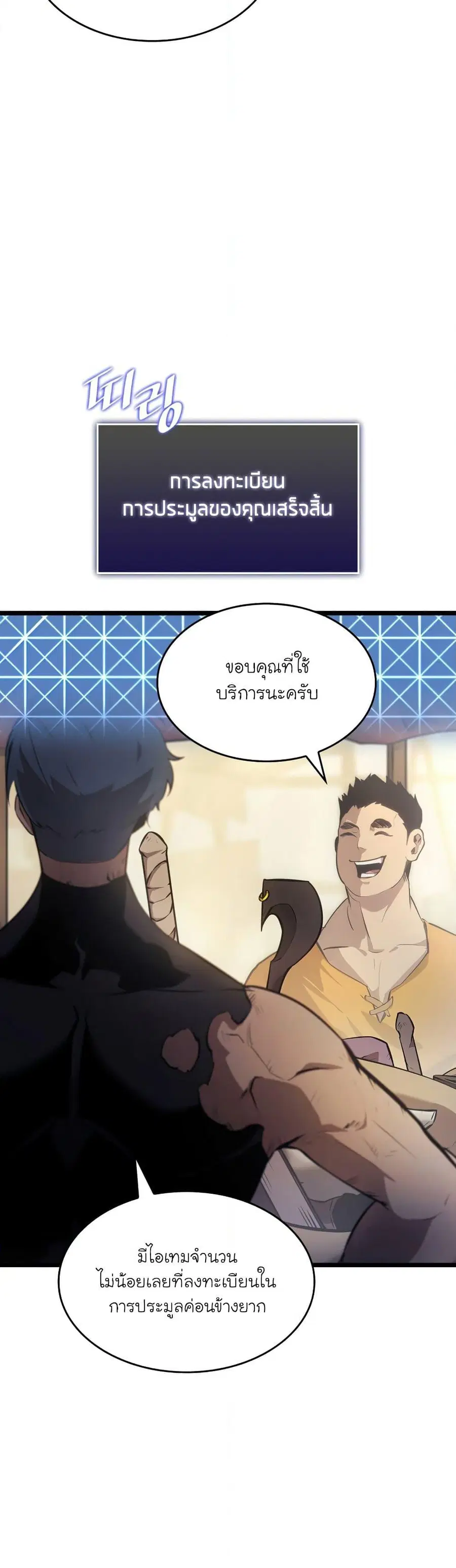 Return of the SSS-Class Ranker ตอนที่ 23 หน้า 3