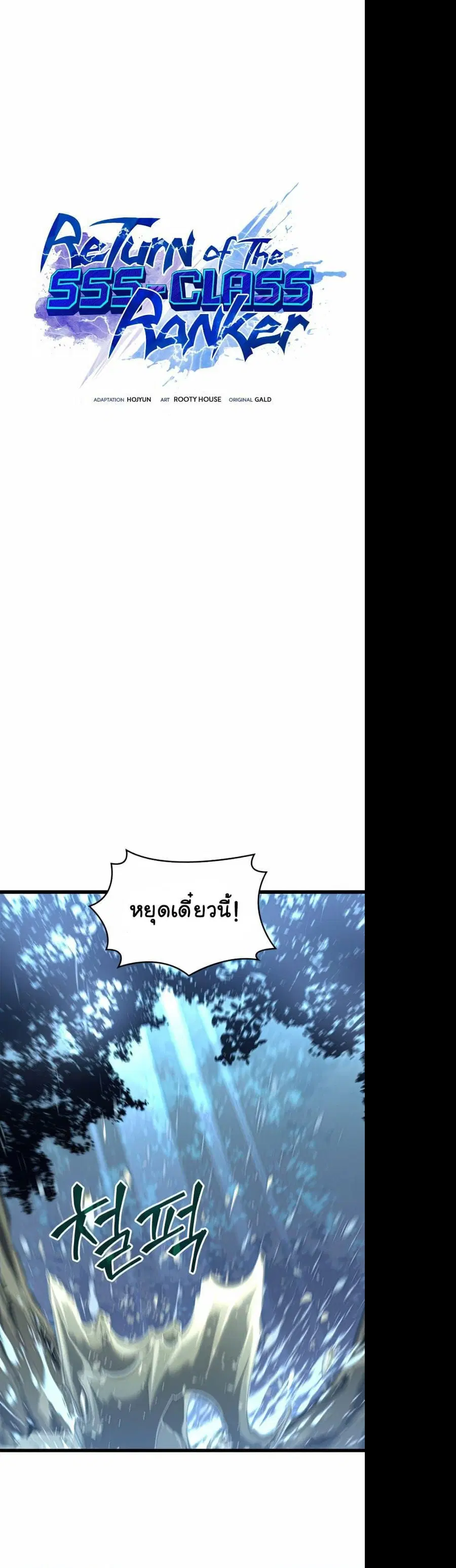 Return of the SSS-Class Ranker ตอนที่ 24 หน้า 2