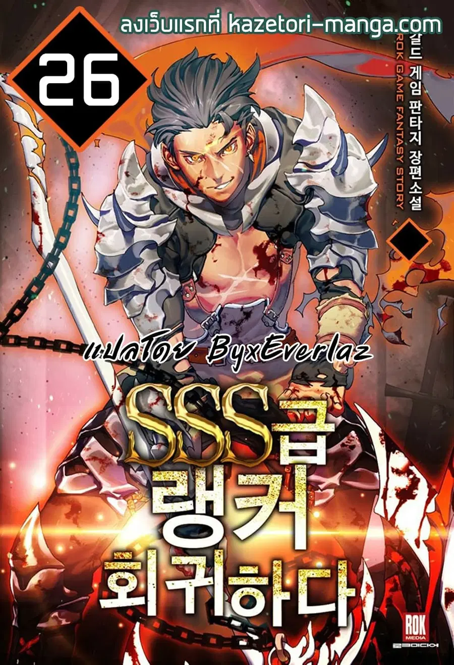 Return of the SSS-Class Ranker ตอนที่ 26 หน้า 1