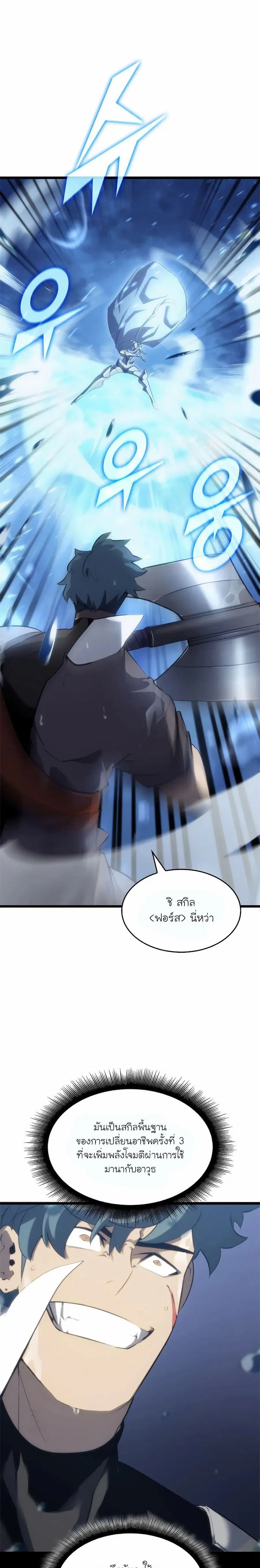Return of the SSS-Class Ranker ตอนที่ 26 หน้า 2