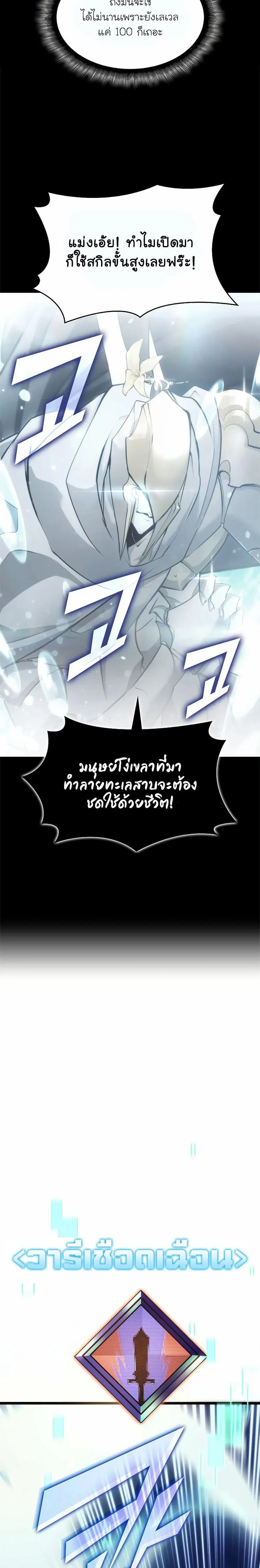 Return of the SSS-Class Ranker ตอนที่ 26 หน้า 3