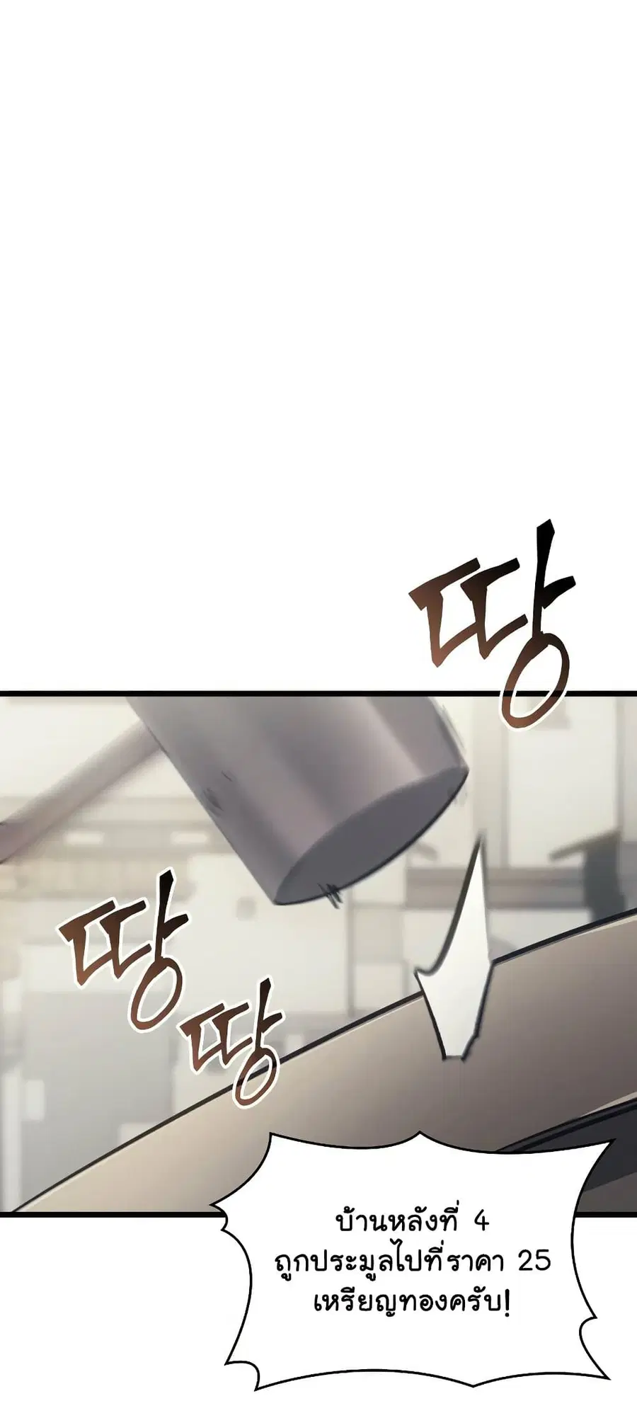 Return of the SSS-Class Ranker ตอนที่ 29 หน้า 3