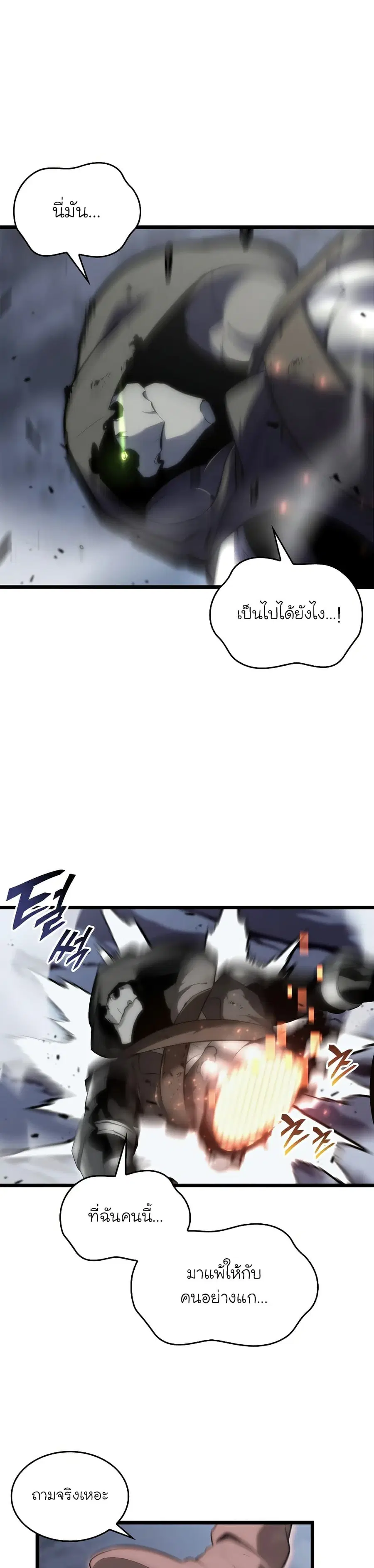 Return of the SSS-Class Ranker ตอนที่ 33 หน้า 2