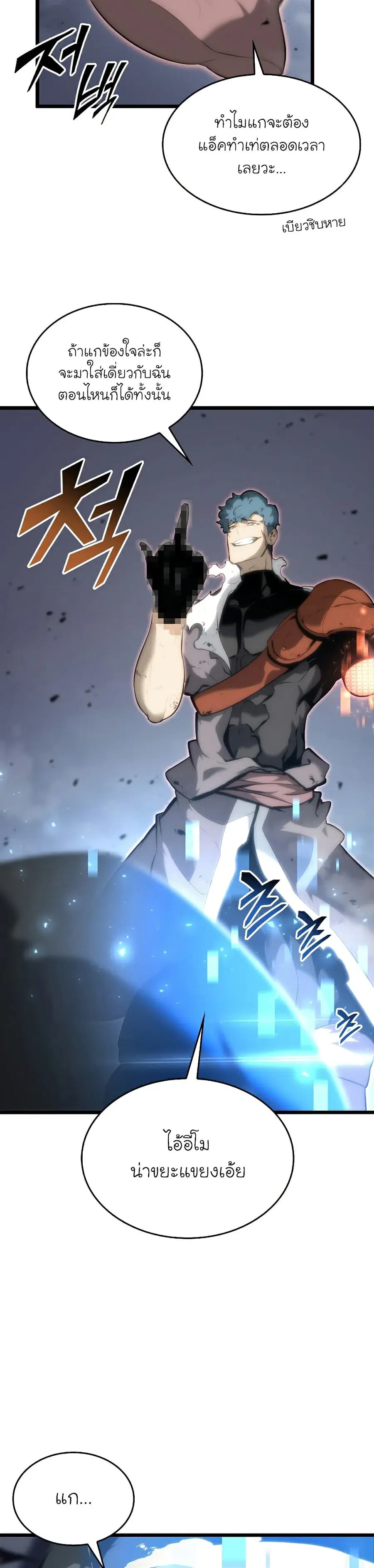 Return of the SSS-Class Ranker ตอนที่ 33 หน้า 3