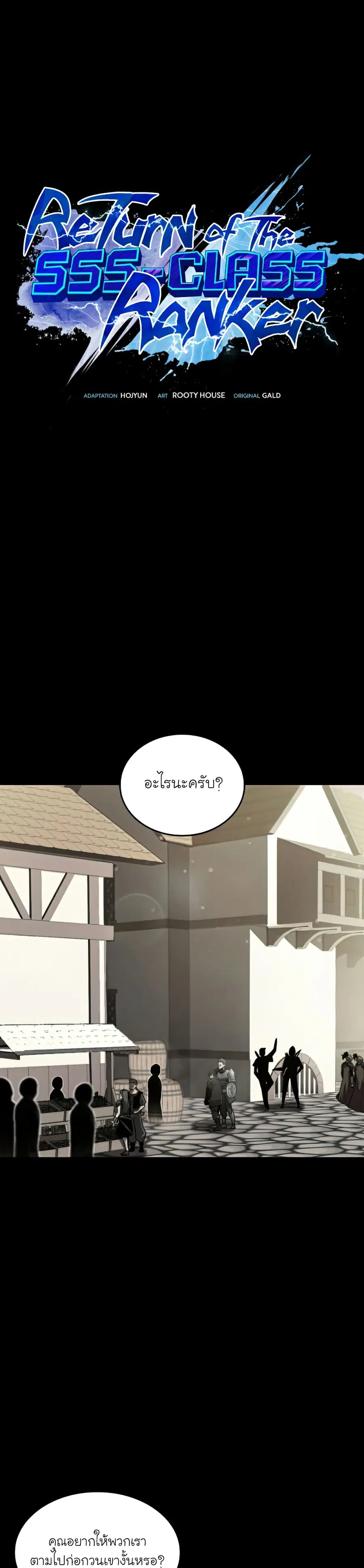 Return of the SSS-Class Ranker ตอนที่ 34 หน้า 2