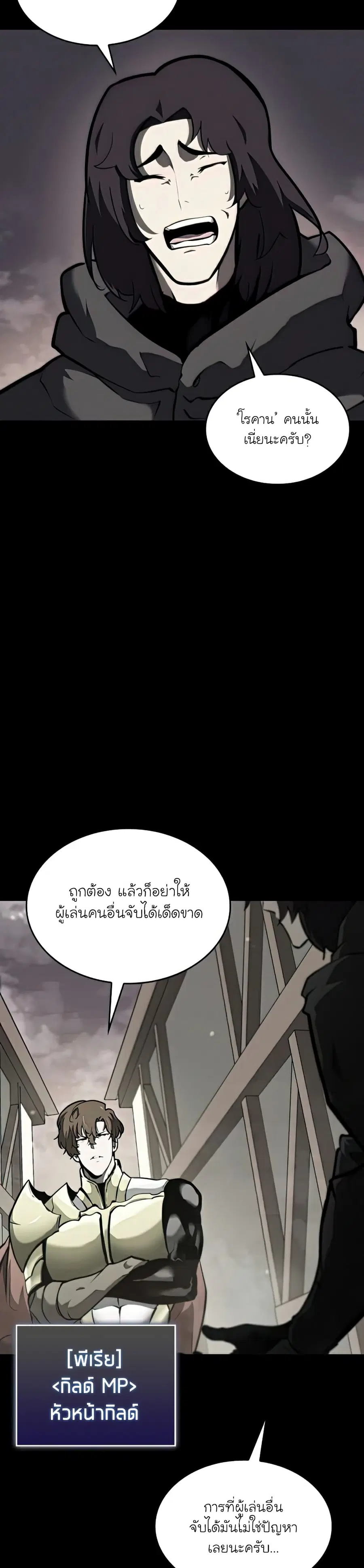 Return of the SSS-Class Ranker ตอนที่ 34 หน้า 3