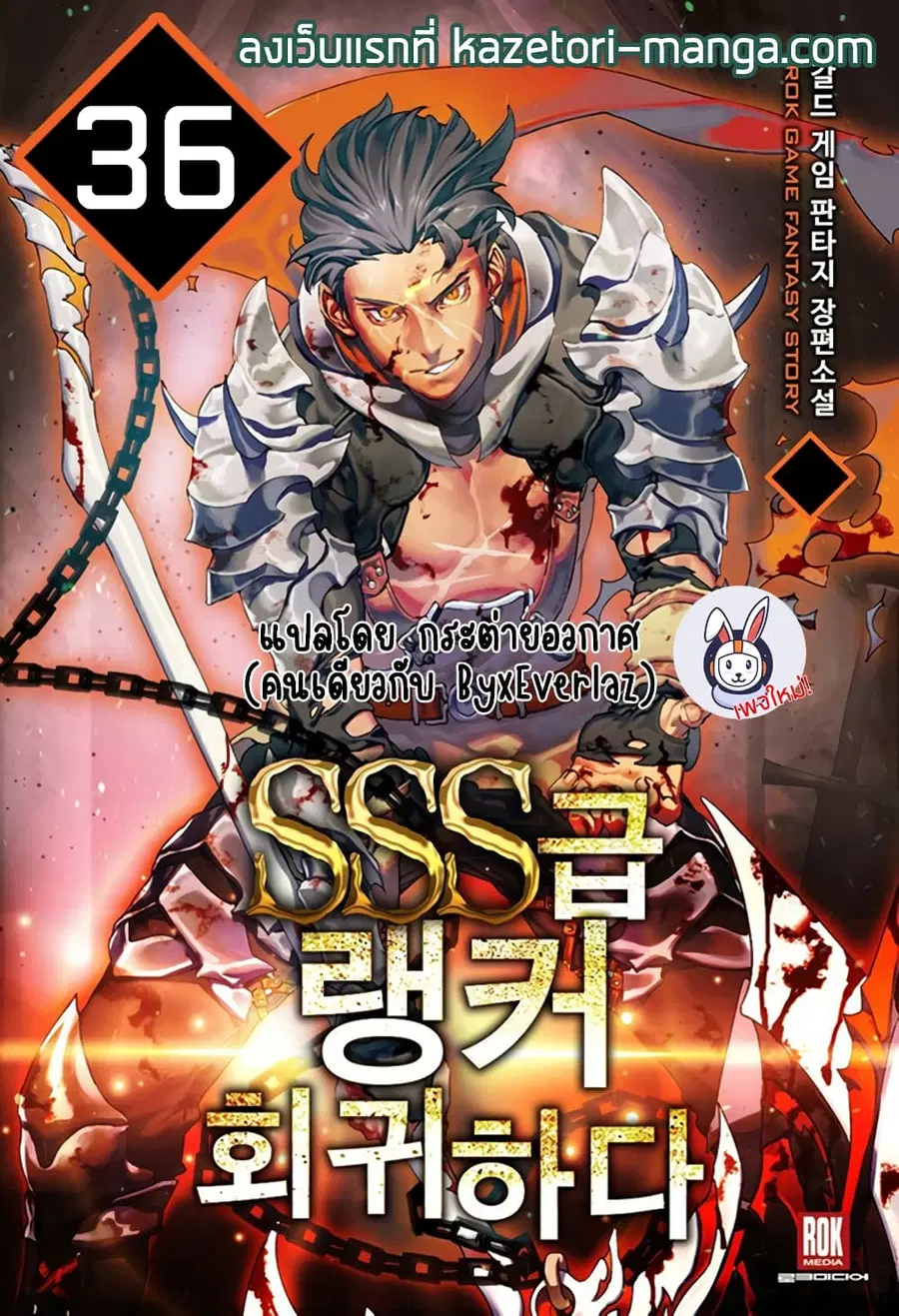 Return of the SSS-Class Ranker ตอนที่ 36 หน้า 1