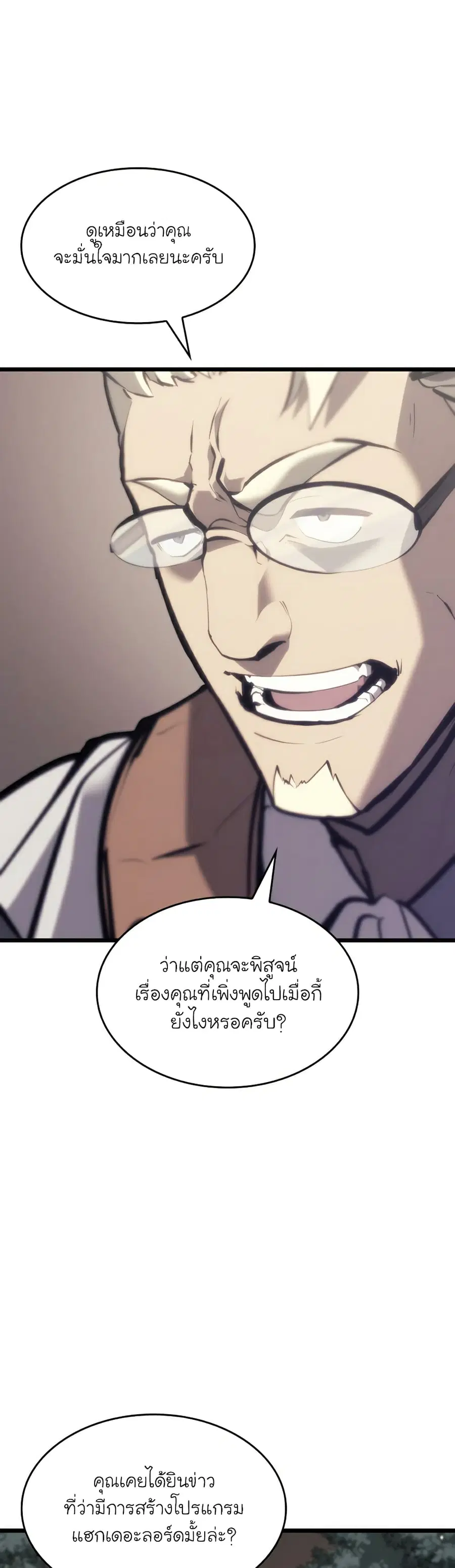 Return of the SSS-Class Ranker ตอนที่ 36 หน้า 2