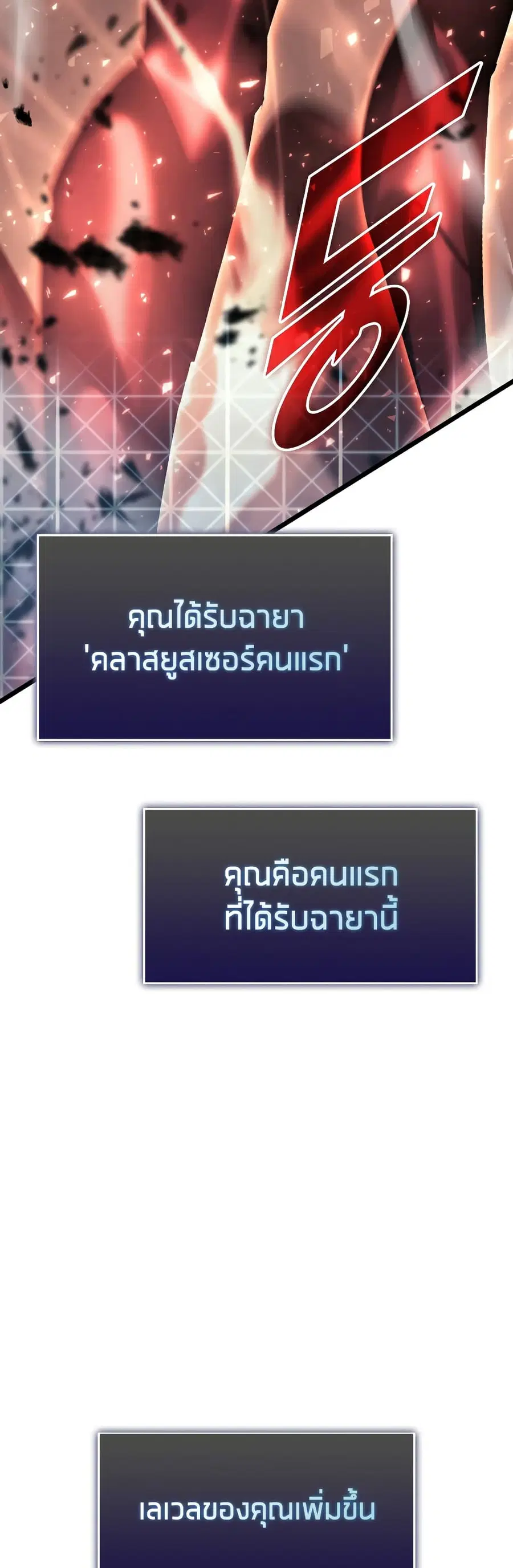 Return of the SSS-Class Ranker ตอนที่ 41 หน้า 3