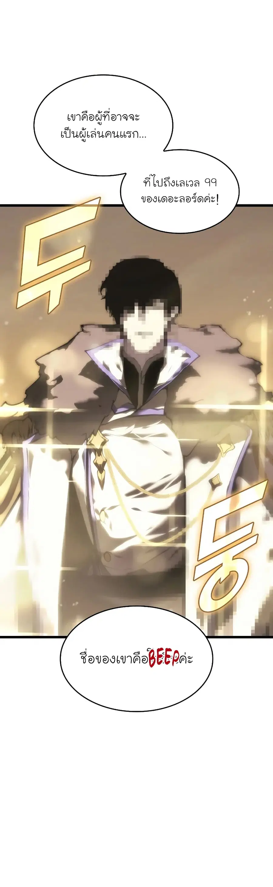 Return of the SSS-Class Ranker ตอนที่ 42 หน้า 3