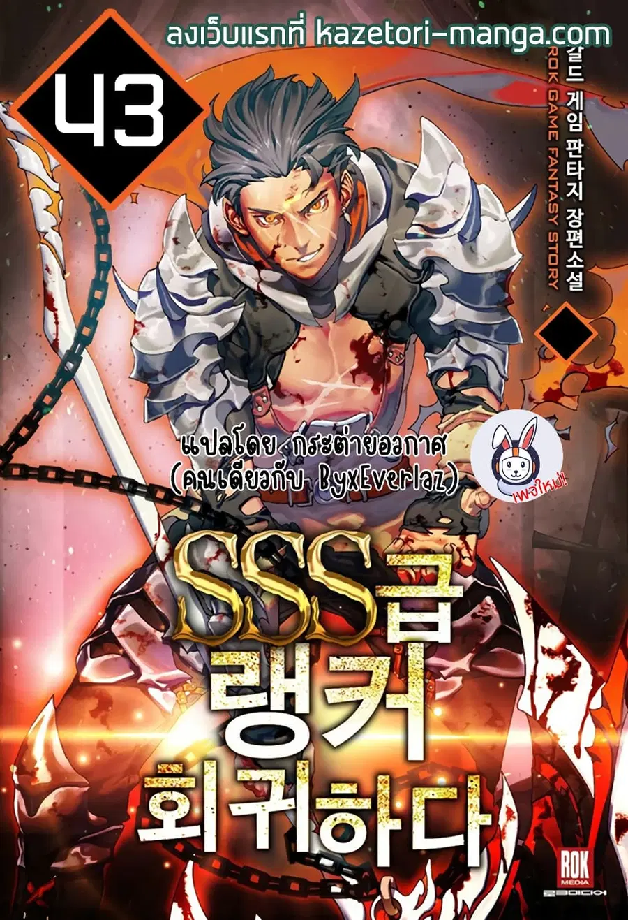 Return of the SSS-Class Ranker ตอนที่ 43 หน้า 1