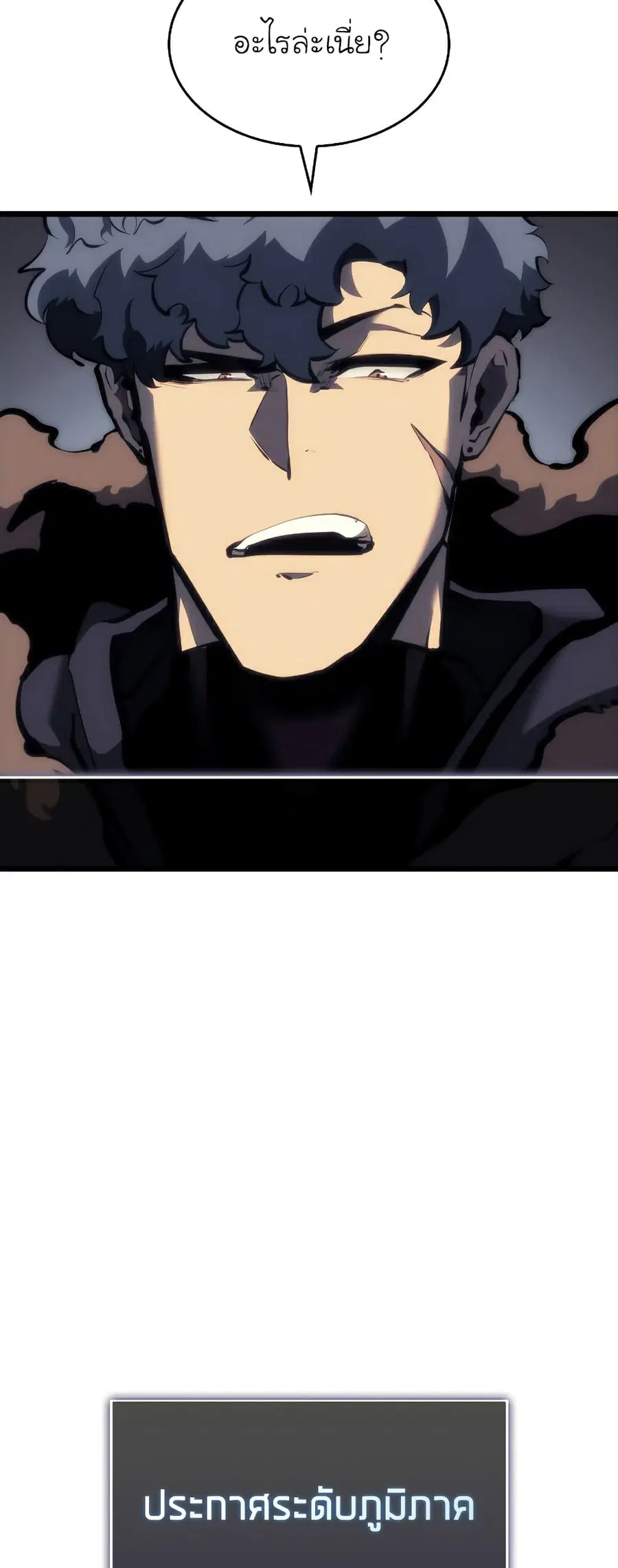 Return of the SSS-Class Ranker ตอนที่ 45 หน้า 3