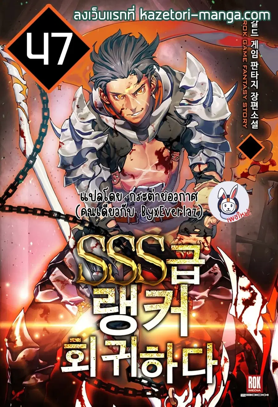 Return of the SSS-Class Ranker ตอนที่ 47 หน้า 1