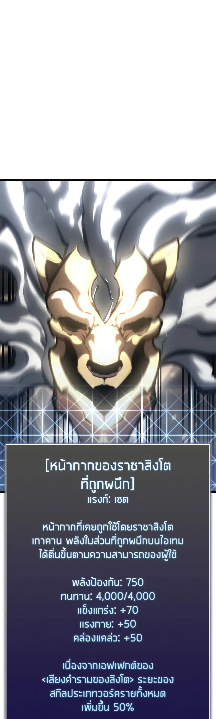 Return of the SSS-Class Ranker ตอนที่ 47 หน้า 2