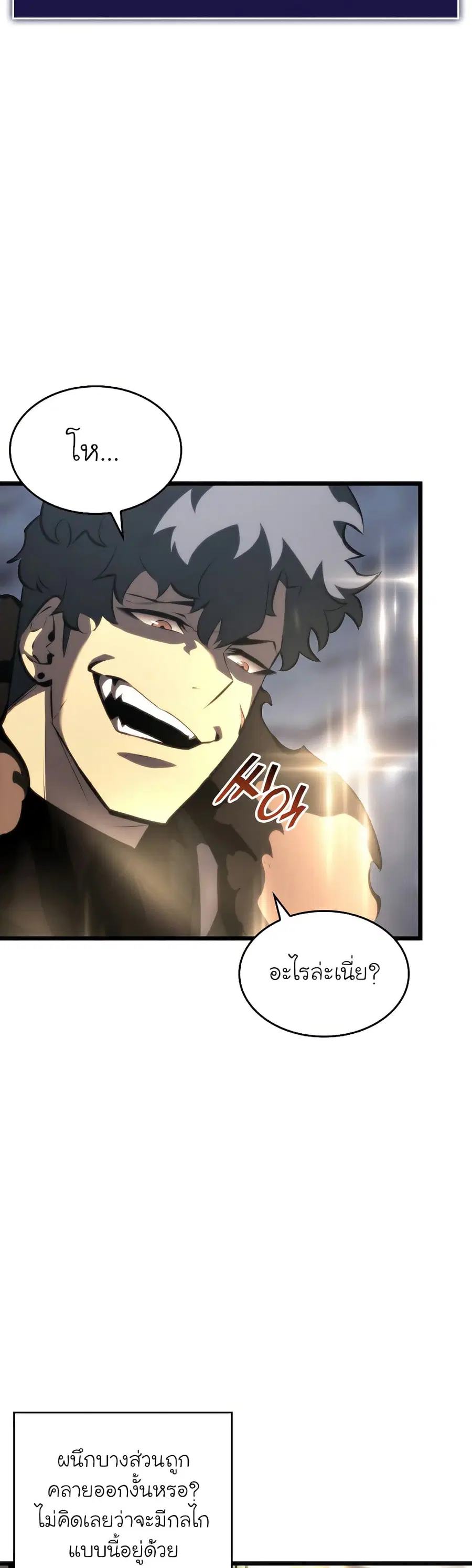 Return of the SSS-Class Ranker ตอนที่ 47 หน้า 3