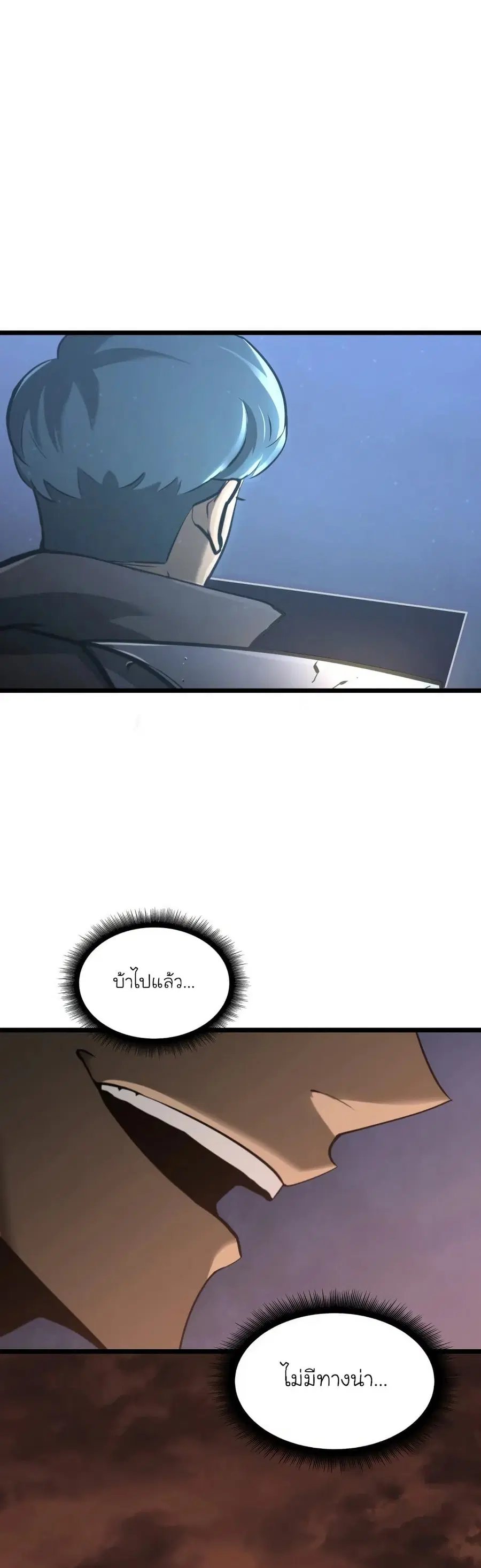 Return of the SSS-Class Ranker ตอนที่ 5 หน้า 2