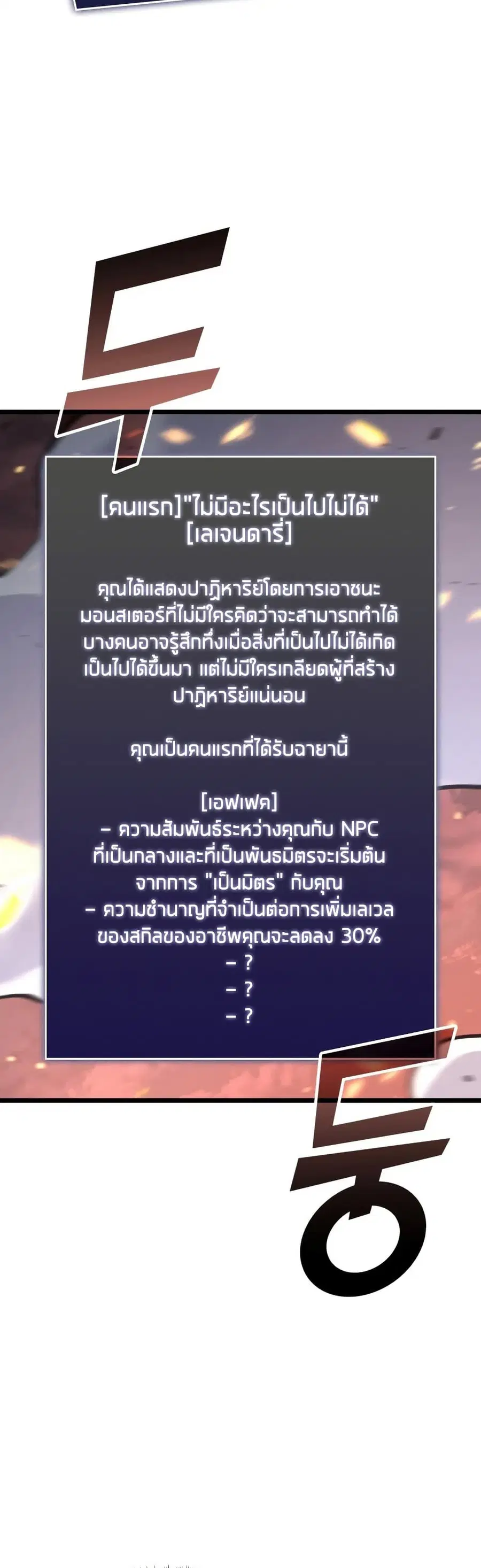 Return of the SSS-Class Ranker ตอนที่ 5 หน้า 3