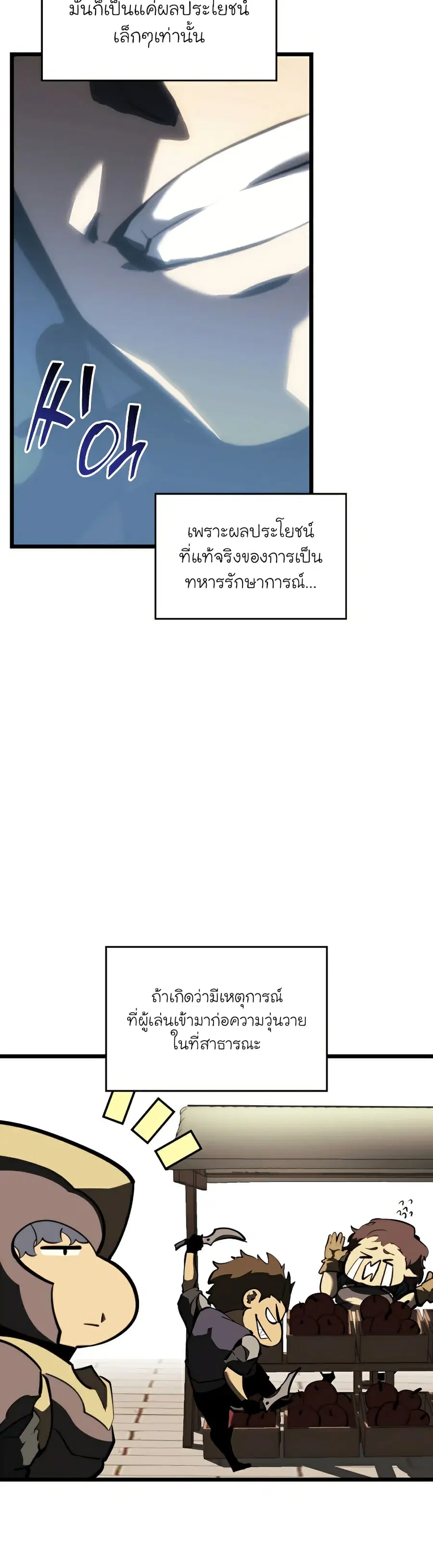 Return of the SSS-Class Ranker ตอนที่ 50 หน้า 3