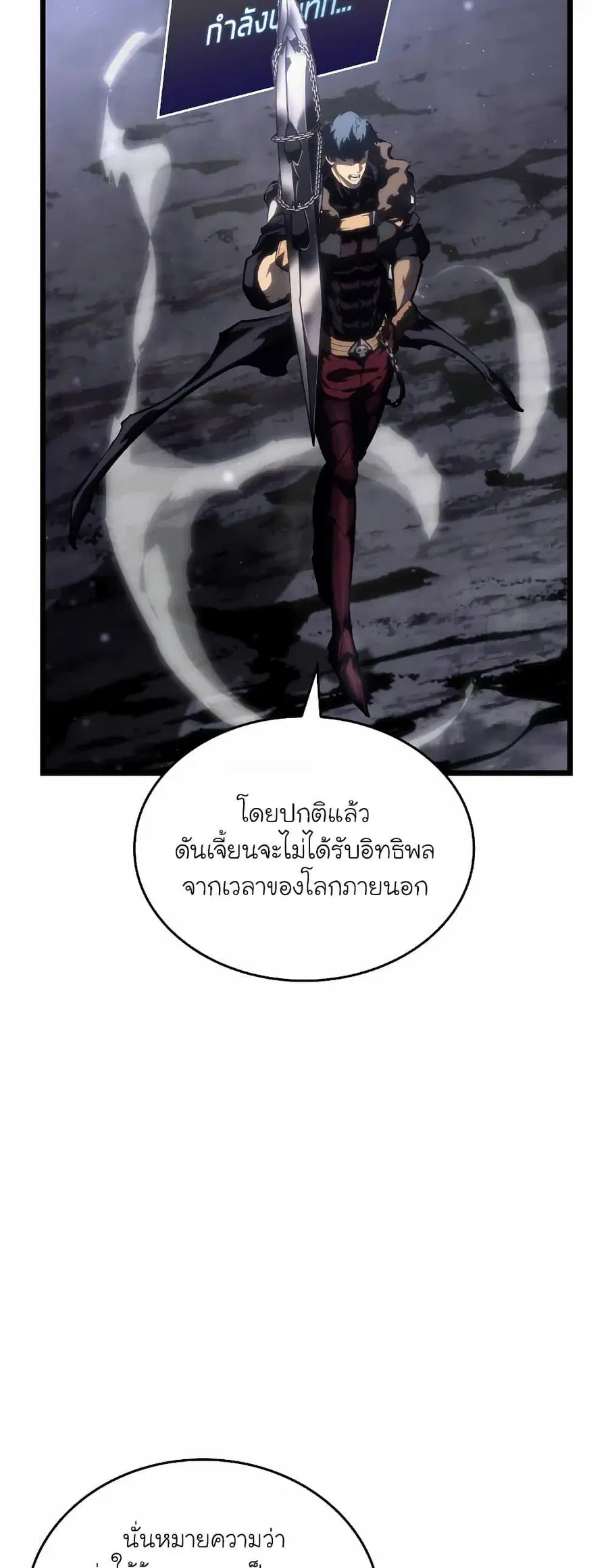 Return of the SSS-Class Ranker ตอนที่ 51 หน้า 3