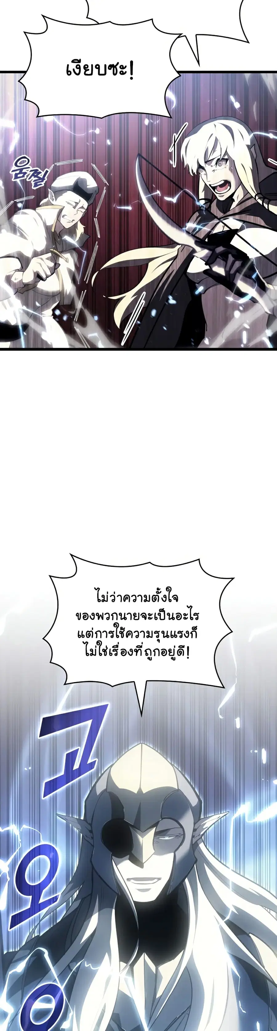 Return of the SSS-Class Ranker ตอนที่ 53 หน้า 3