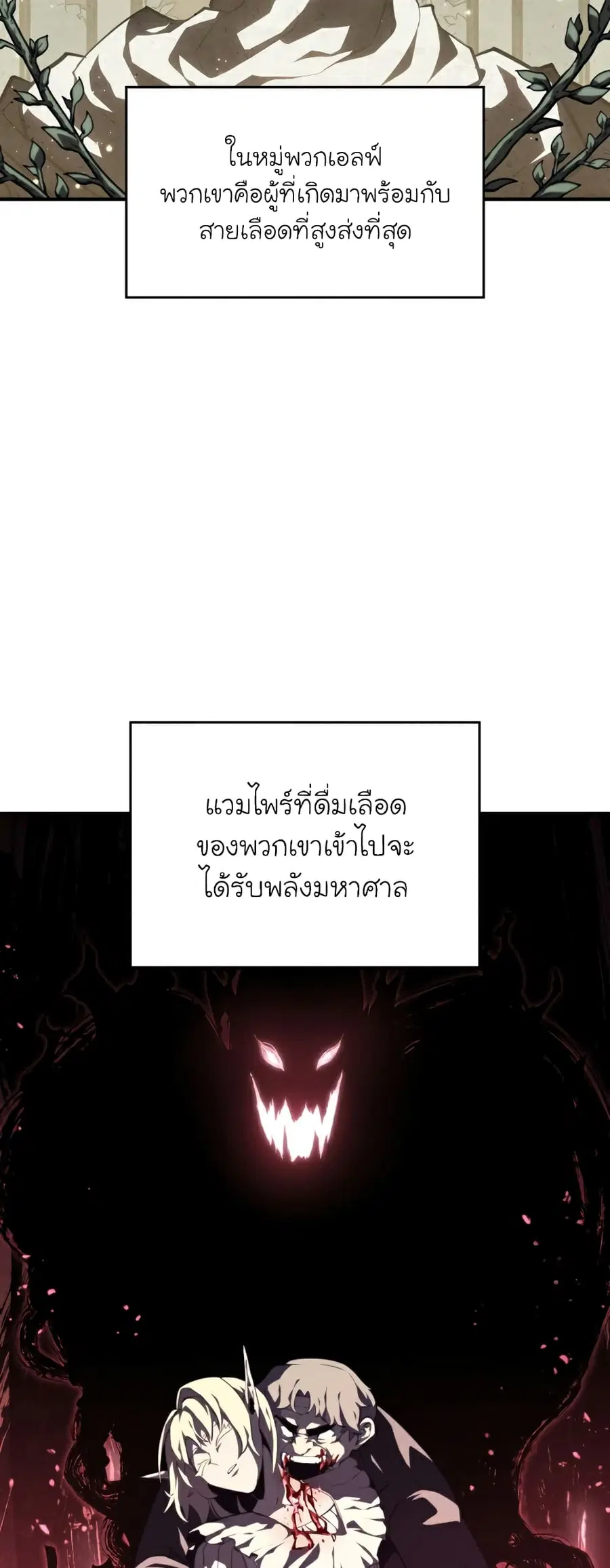 Return of the SSS-Class Ranker ตอนที่ 54 หน้า 2