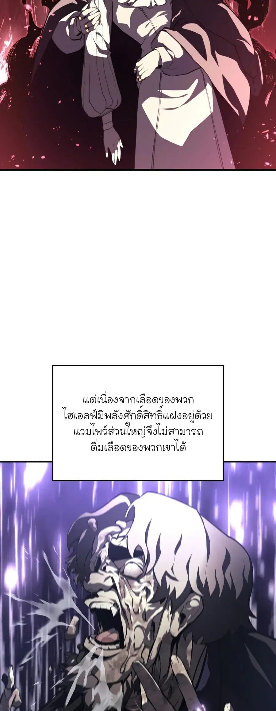 Return of the SSS-Class Ranker ตอนที่ 54 หน้า 3