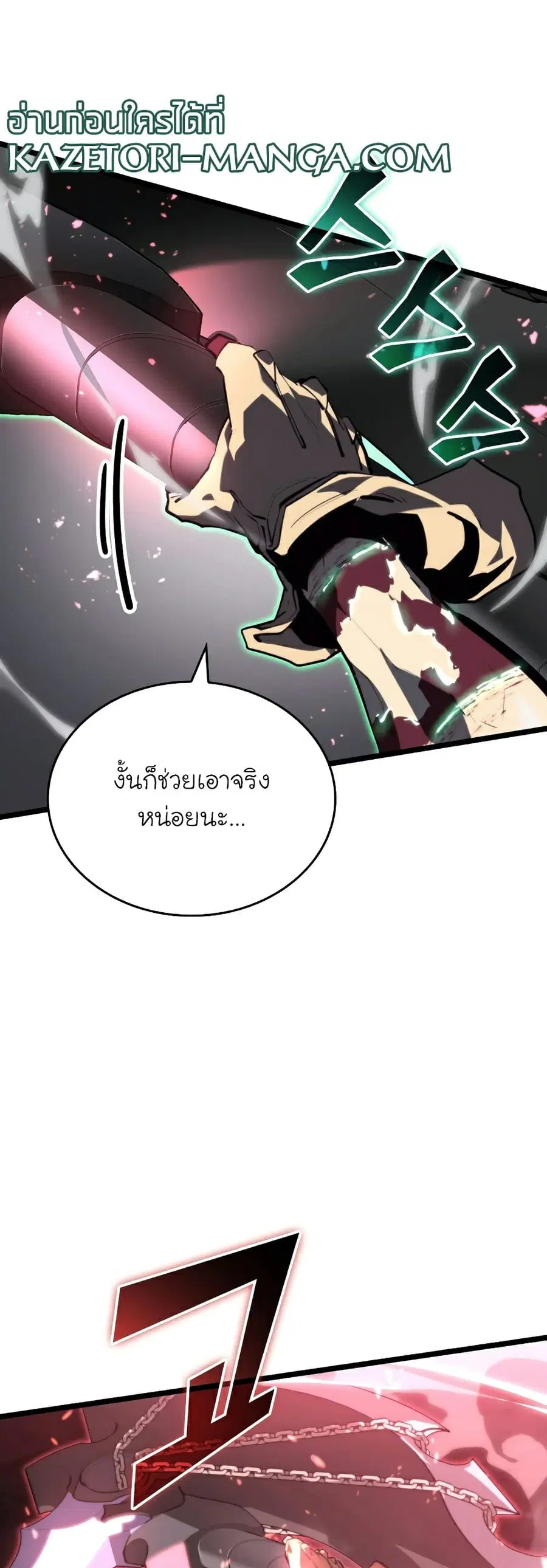 Return of the SSS-Class Ranker ตอนที่ 57 หน้า 1