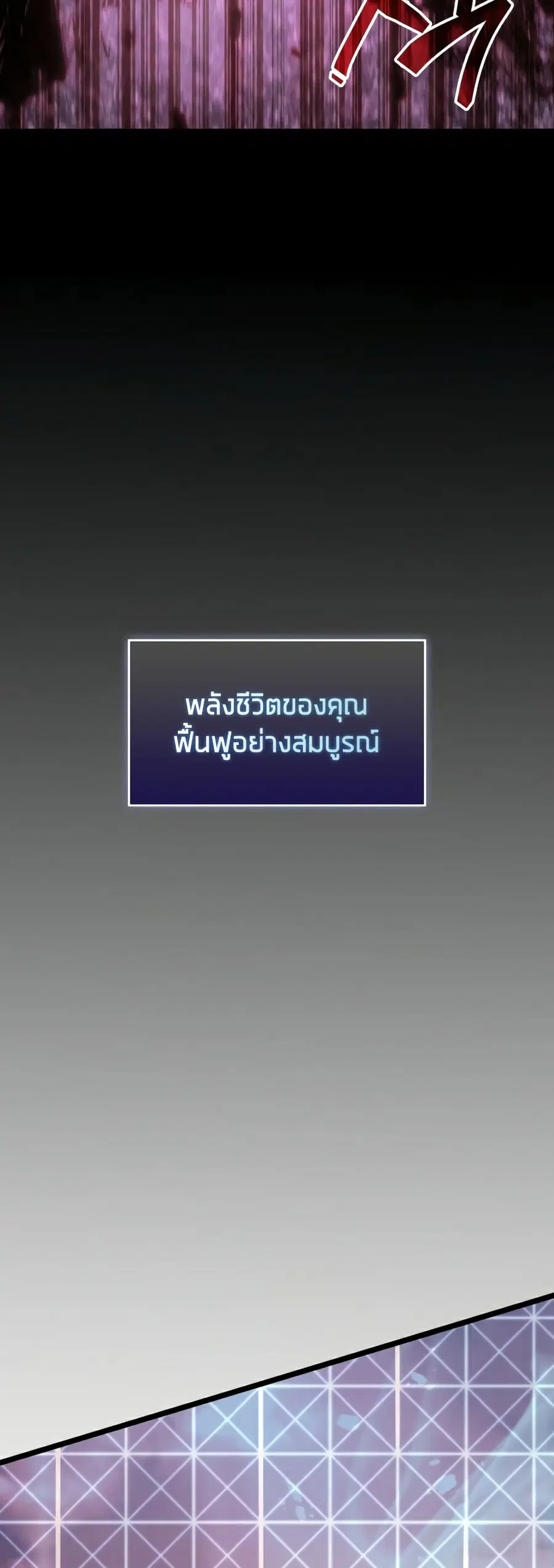 Return of the SSS-Class Ranker ตอนที่ 58 หน้า 2