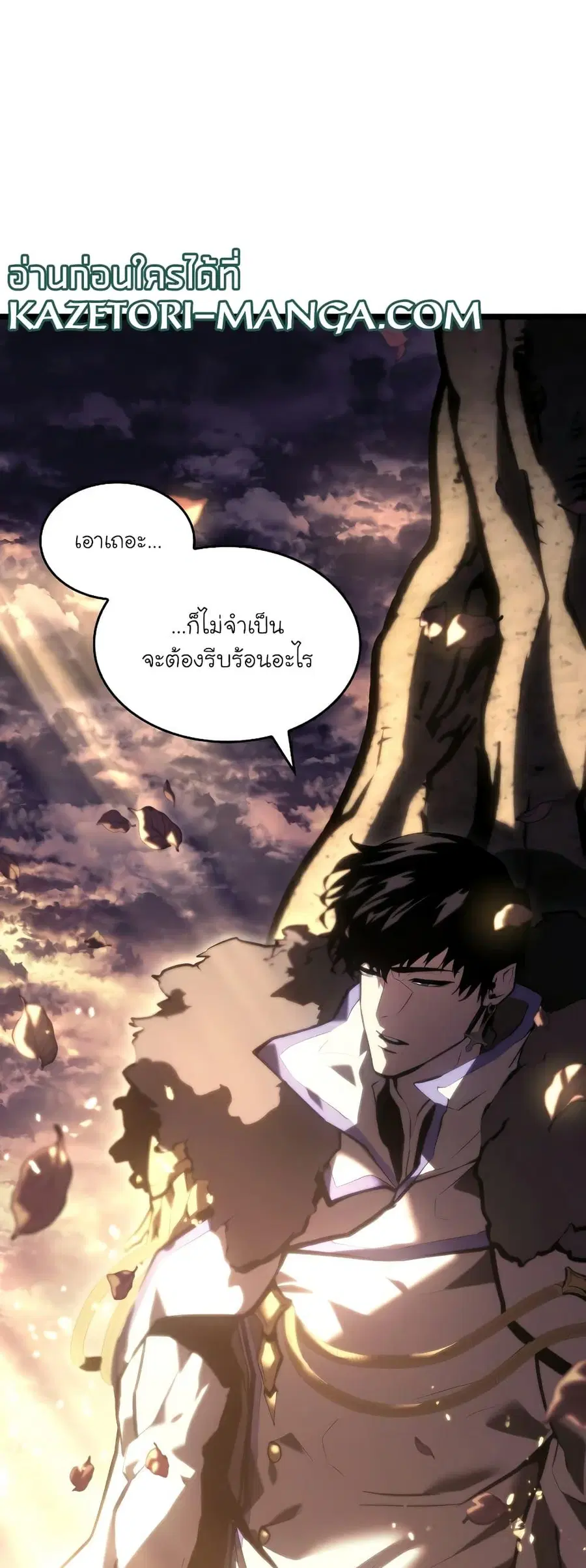 Return of the SSS-Class Ranker ตอนที่ 59 หน้า 2