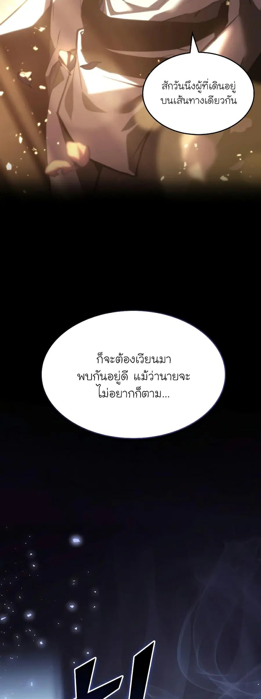 Return of the SSS-Class Ranker ตอนที่ 59 หน้า 3