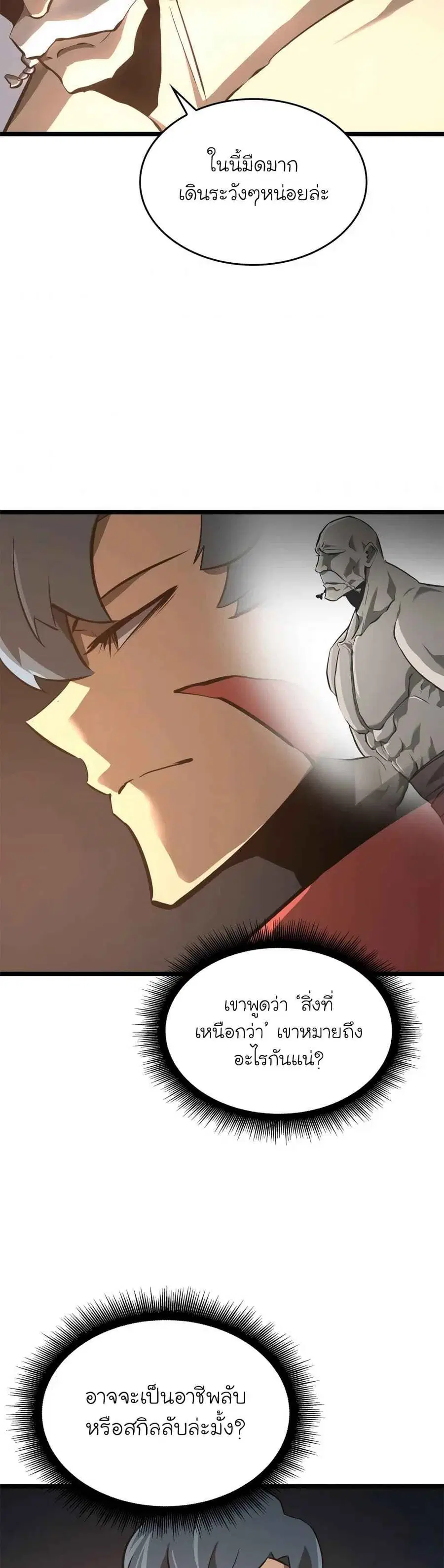 Return of the SSS-Class Ranker ตอนที่ 6 หน้า 3