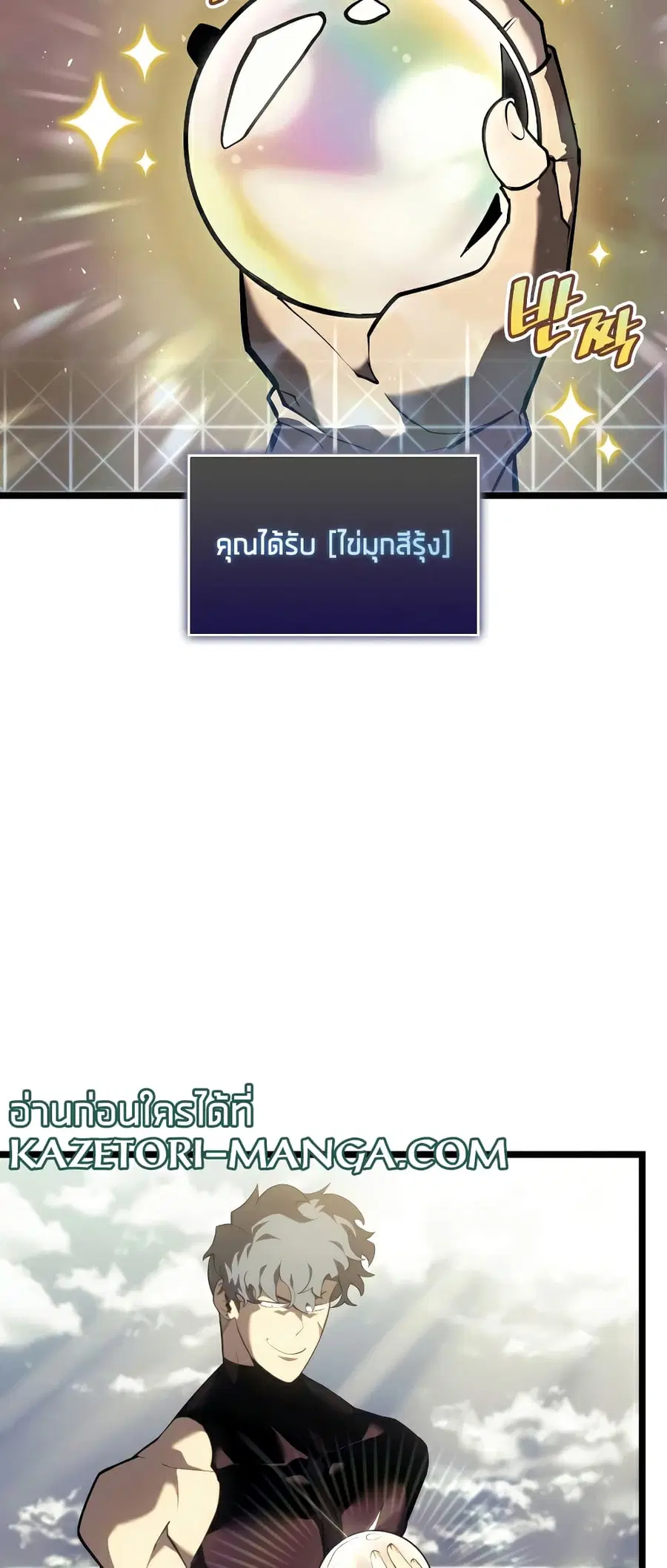 Return of the SSS-Class Ranker ตอนที่ 60 หน้า 3