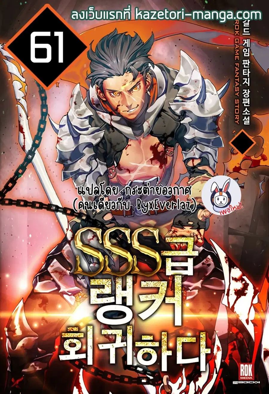 Return of the SSS-Class Ranker ตอนที่ 61 หน้า 1