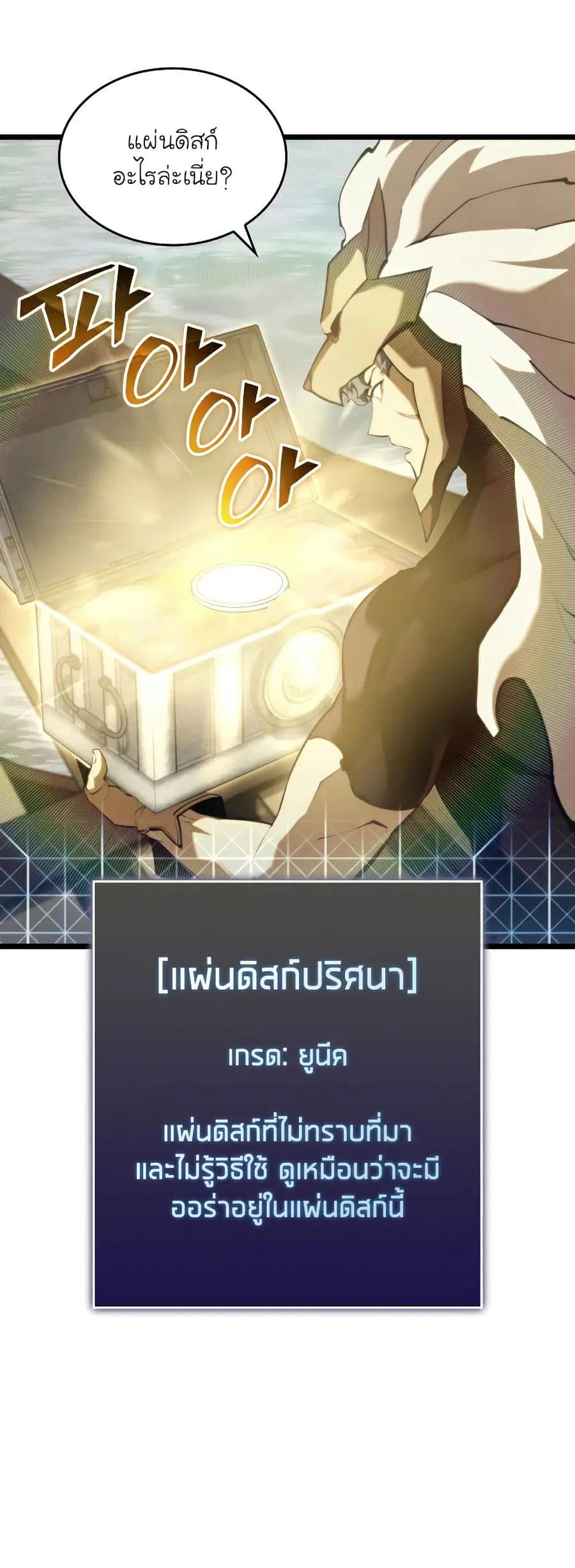 Return of the SSS-Class Ranker ตอนที่ 61 หน้า 3