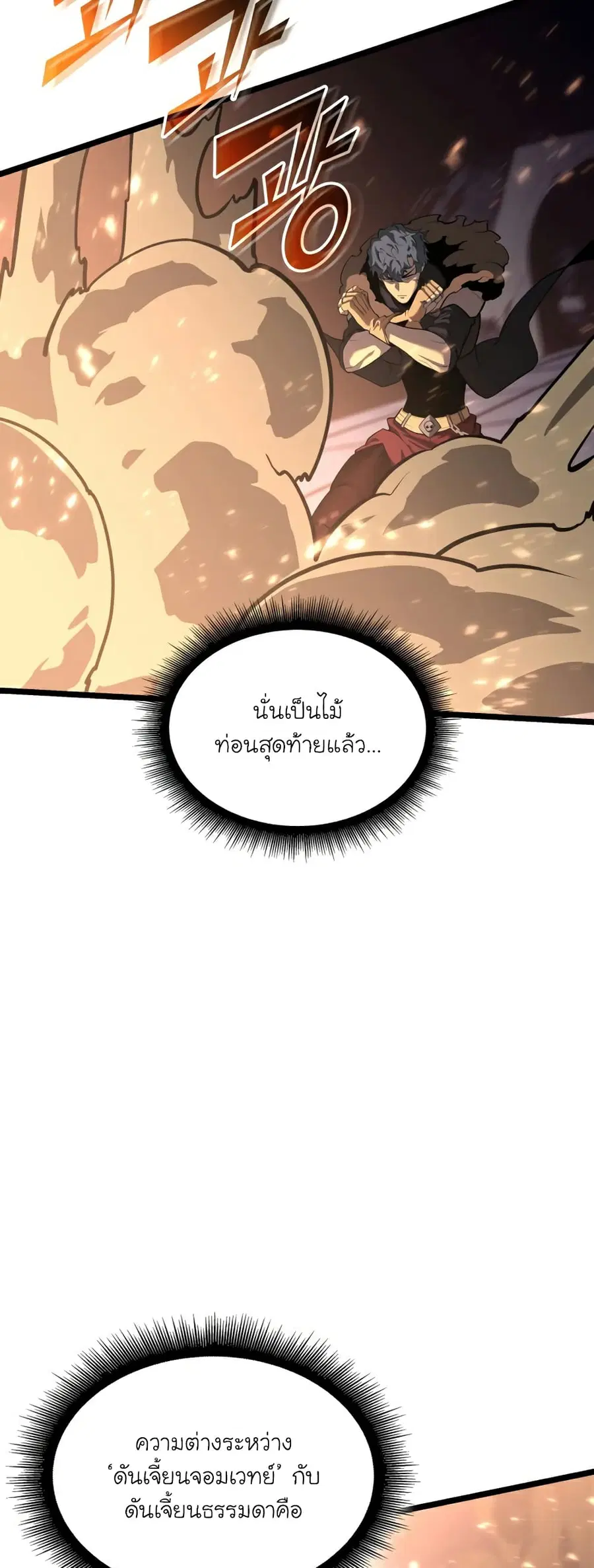 Return of the SSS-Class Ranker ตอนที่ 62 หน้า 2