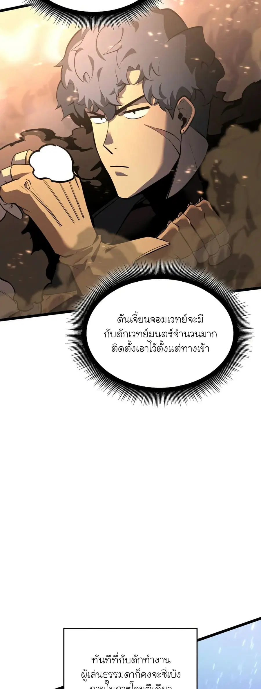 Return of the SSS-Class Ranker ตอนที่ 62 หน้า 3