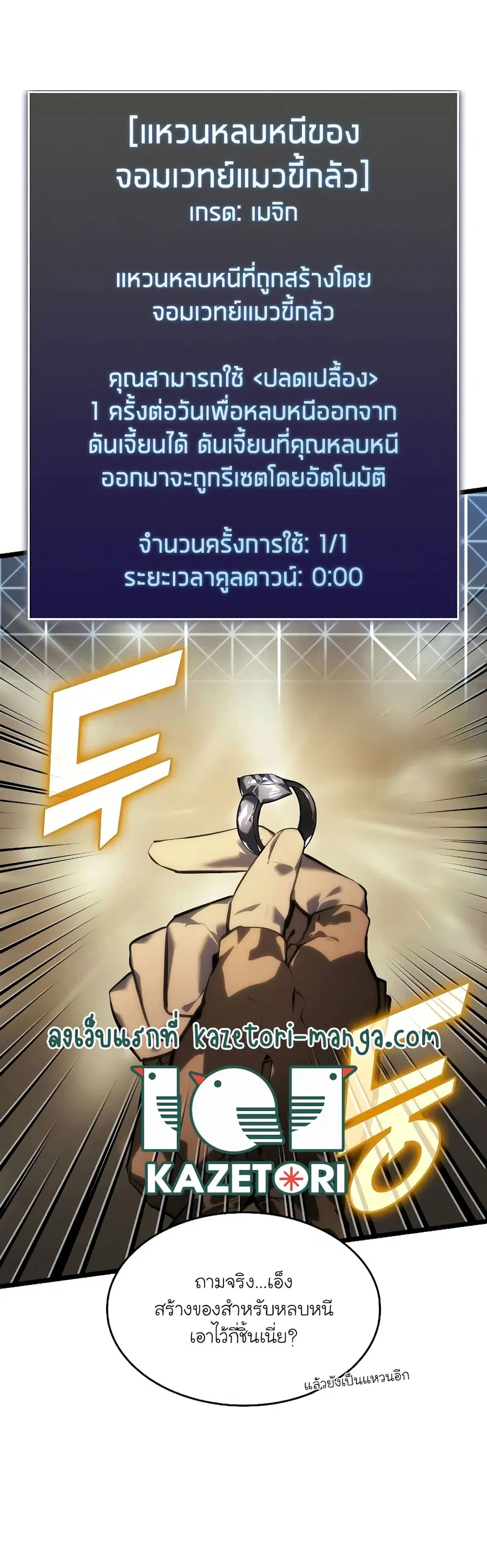 Return of the SSS-Class Ranker ตอนที่ 64 หน้า 1