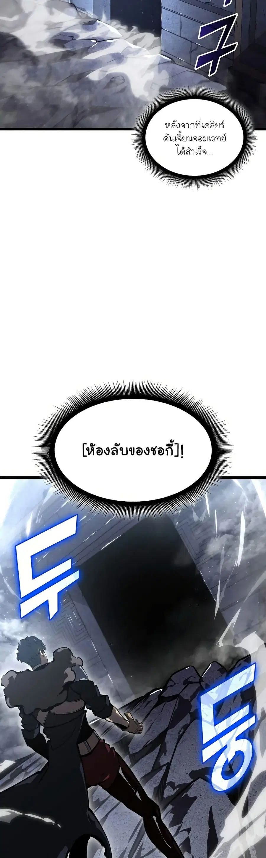 Return of the SSS-Class Ranker ตอนที่ 64 หน้า 3