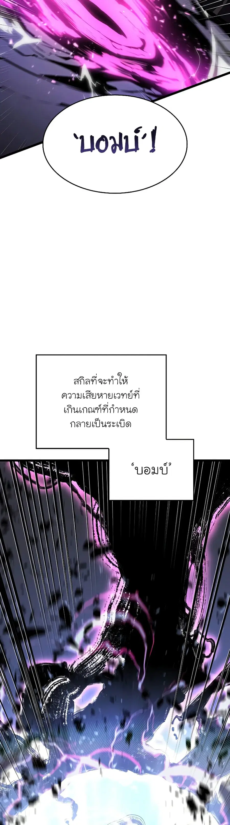 Return of the SSS-Class Ranker ตอนที่ 65 หน้า 2