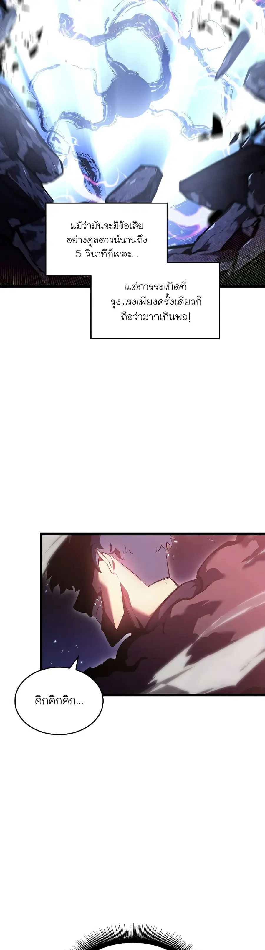 Return of the SSS-Class Ranker ตอนที่ 65 หน้า 3
