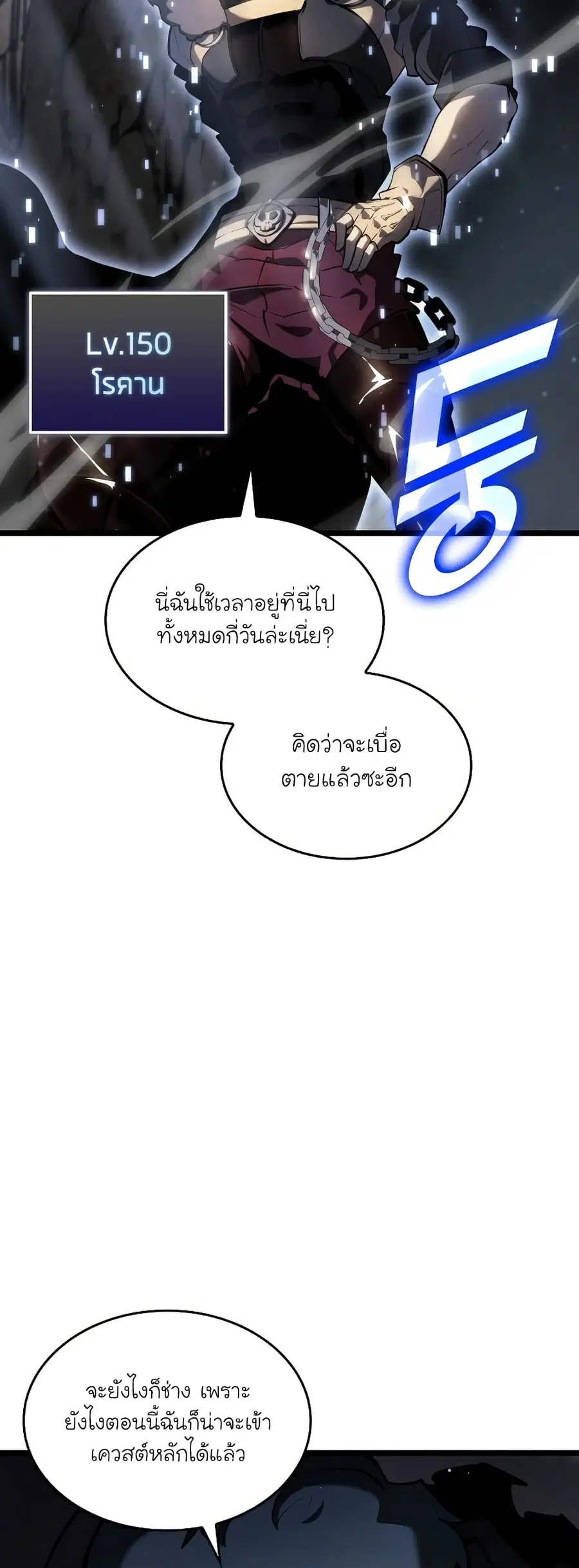 Return of the SSS-Class Ranker ตอนที่ 66 หน้า 2