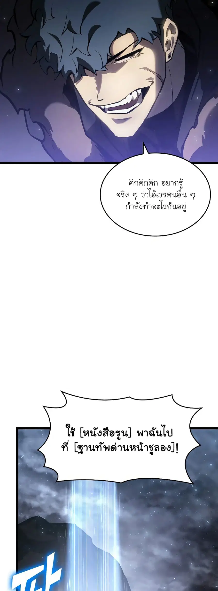 Return of the SSS-Class Ranker ตอนที่ 66 หน้า 3