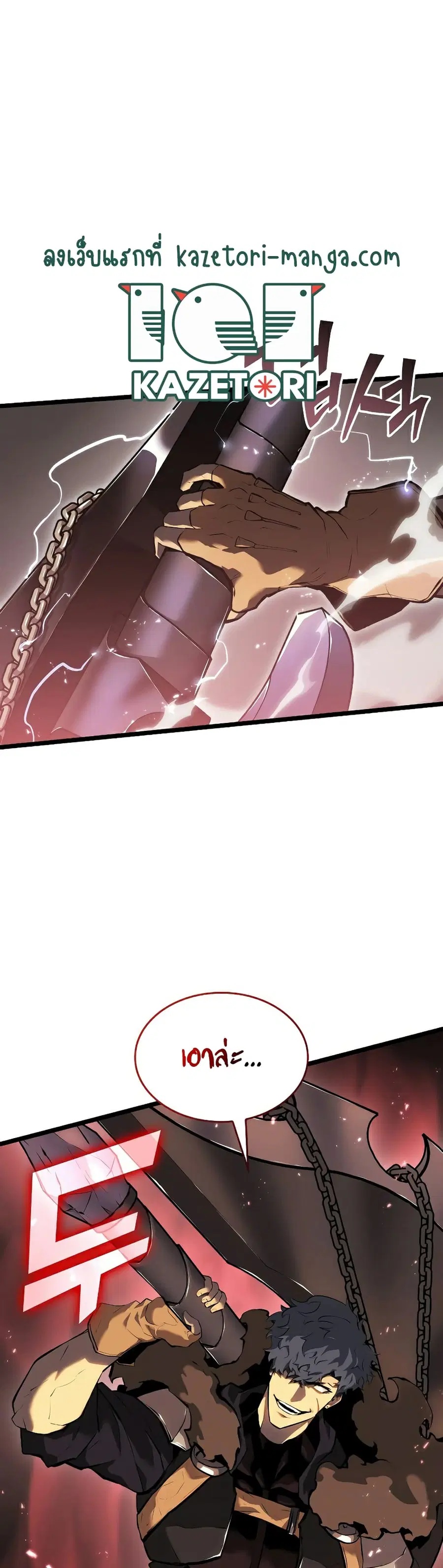 Return of the SSS-Class Ranker ตอนที่ 67 หน้า 1