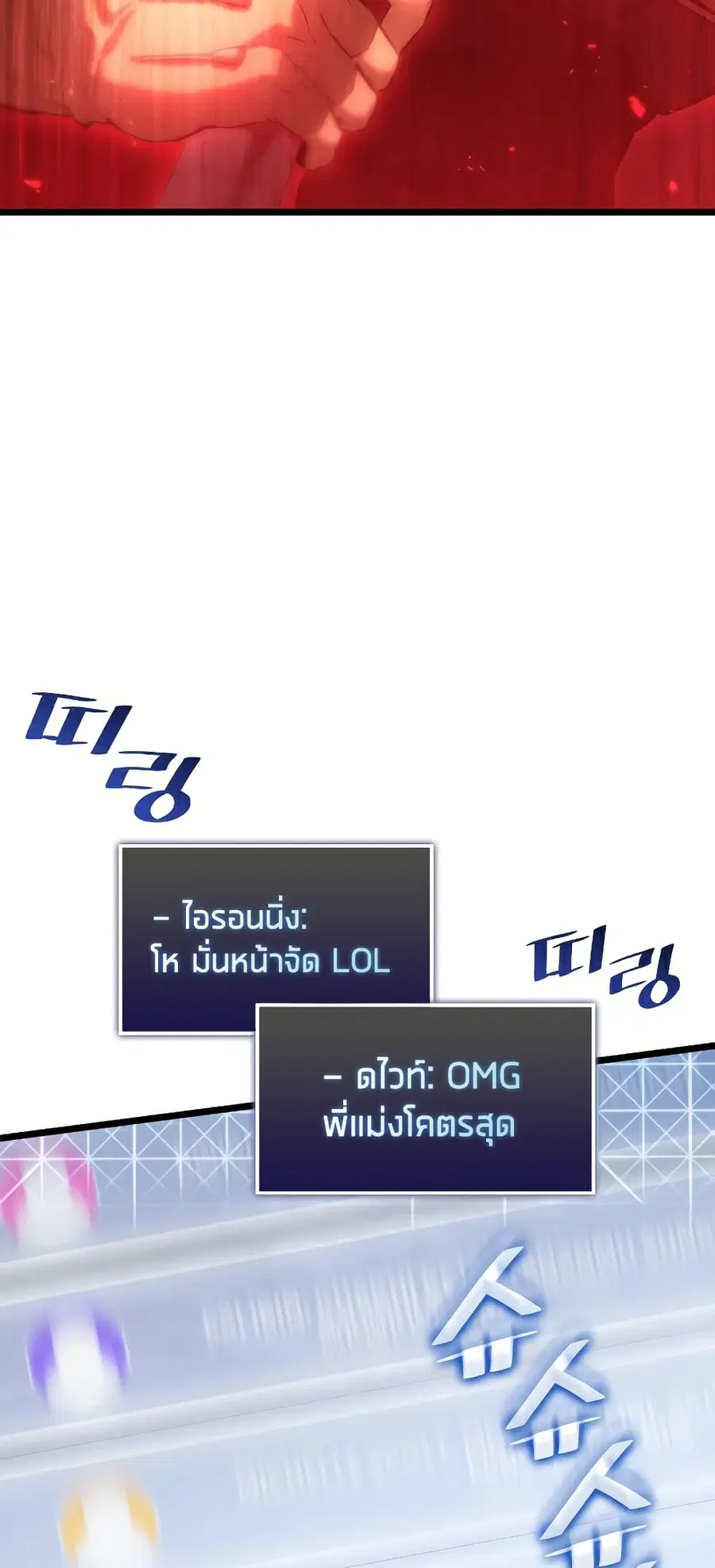 Return of the SSS-Class Ranker ตอนที่ 68 หน้า 1