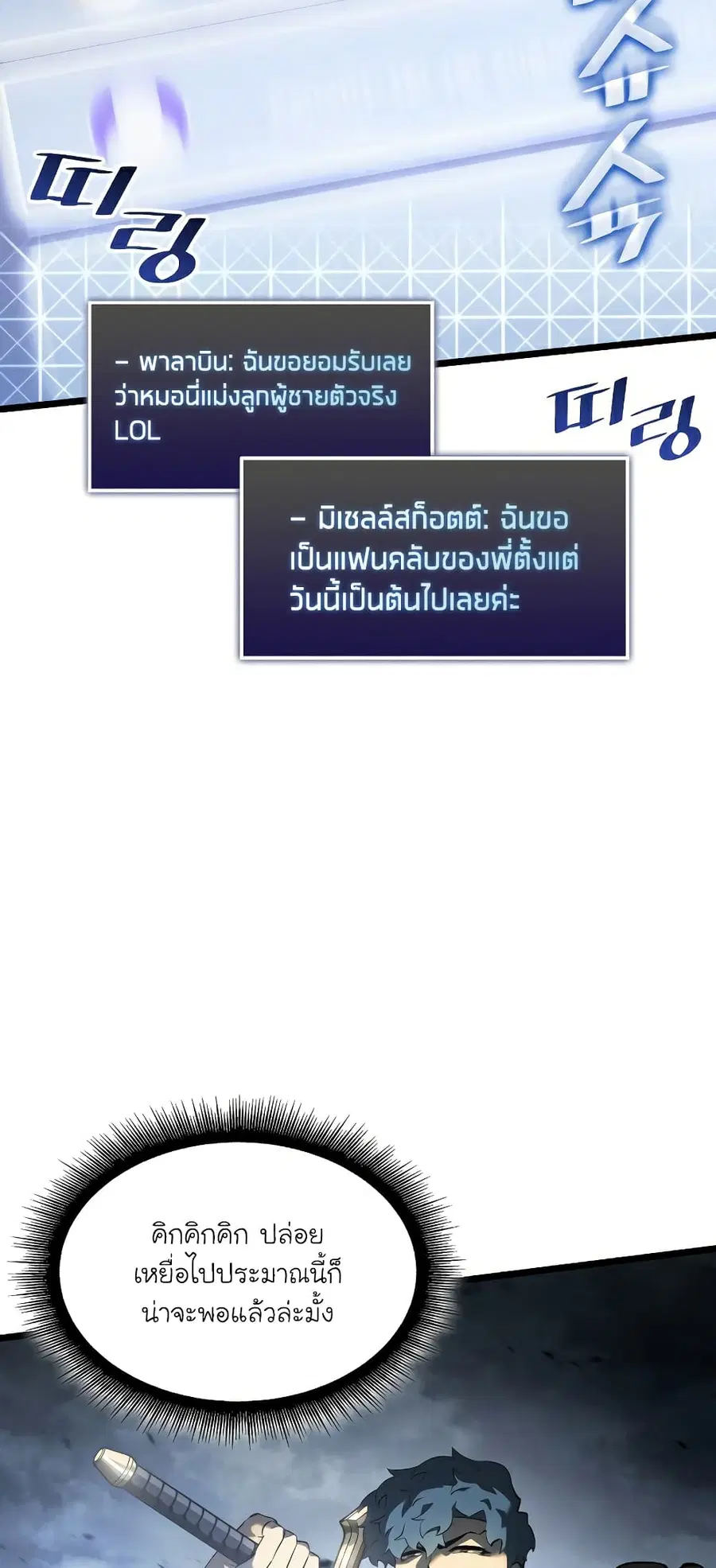 Return of the SSS-Class Ranker ตอนที่ 68 หน้า 2