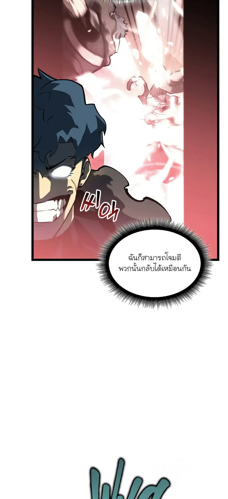 Return of the SSS-Class Ranker ตอนที่ 68 หน้า 3