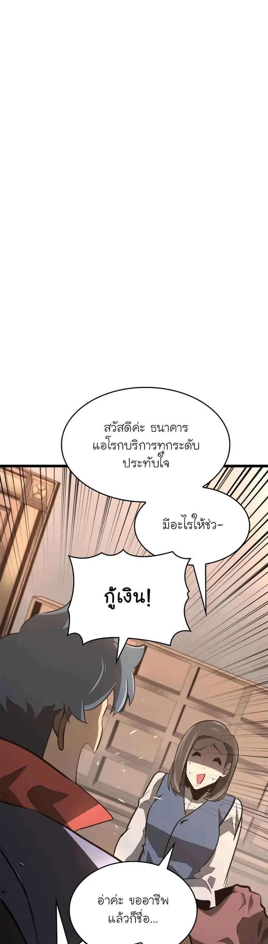 Return of the SSS-Class Ranker ตอนที่ 7 หน้า 2