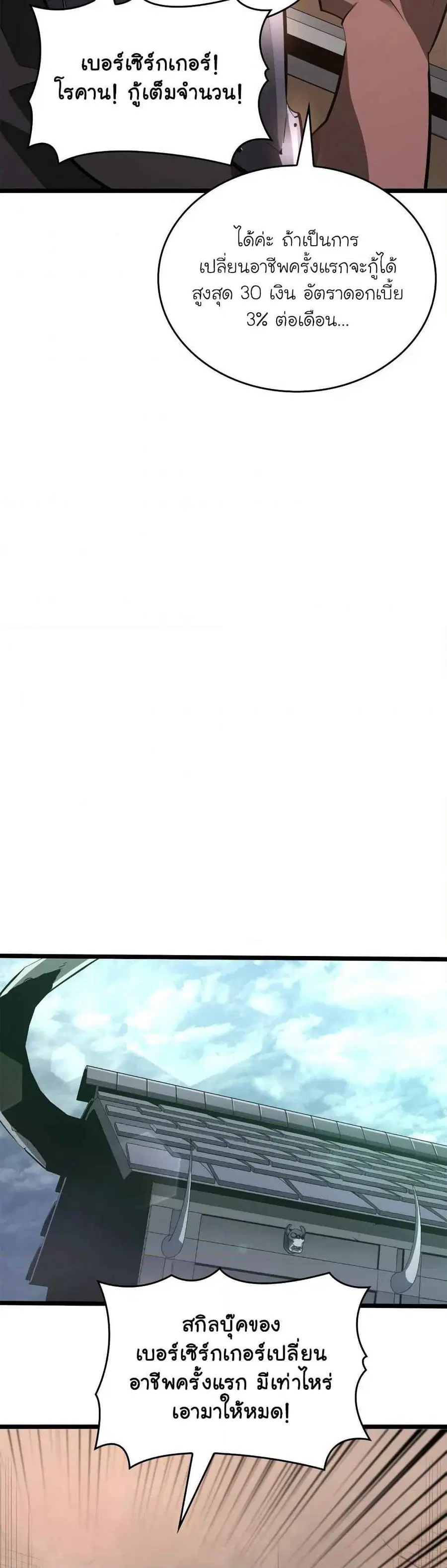 Return of the SSS-Class Ranker ตอนที่ 7 หน้า 3